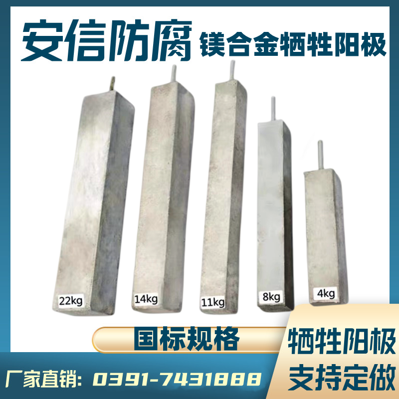 鎂陽極，鎂犧牲陽極，鎂合金犧牲陽極的作用及原理